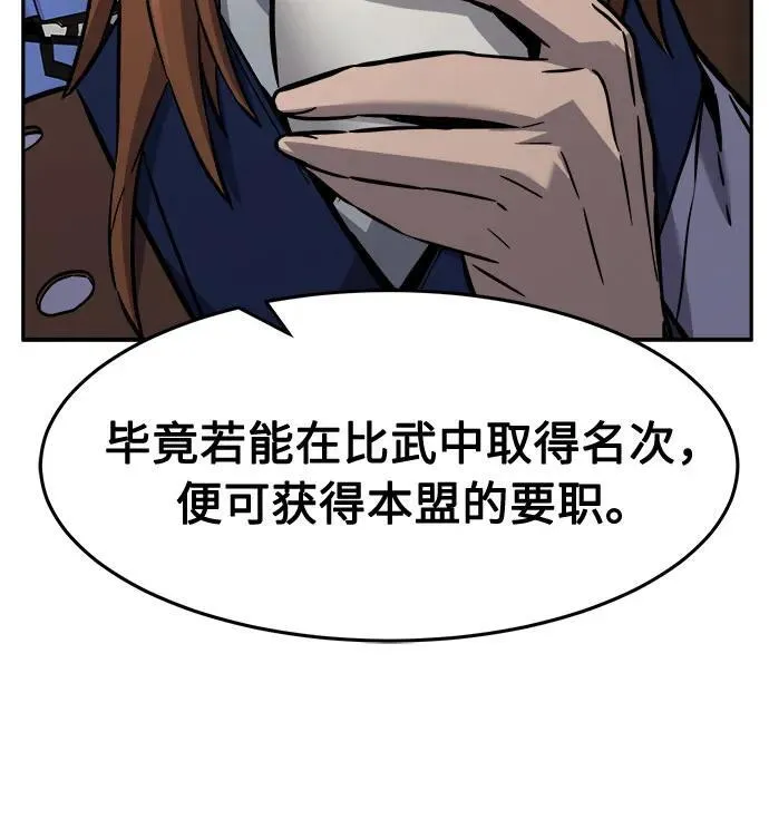 [第76话] 一军师(3) 第69页
