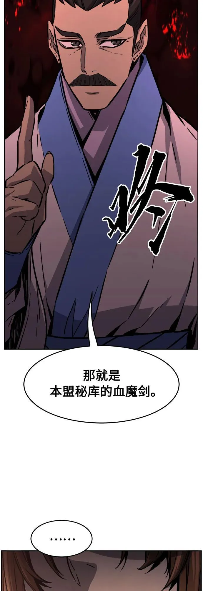[第76话] 一军师(3) 第72页