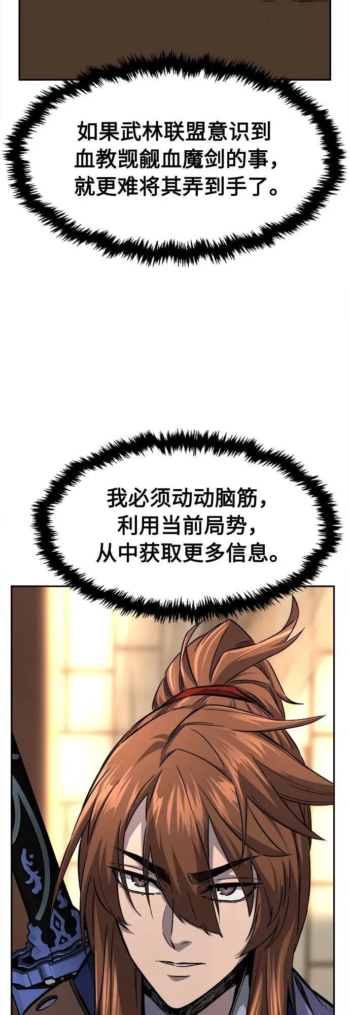 [第77话] 一军师(4) 第3页