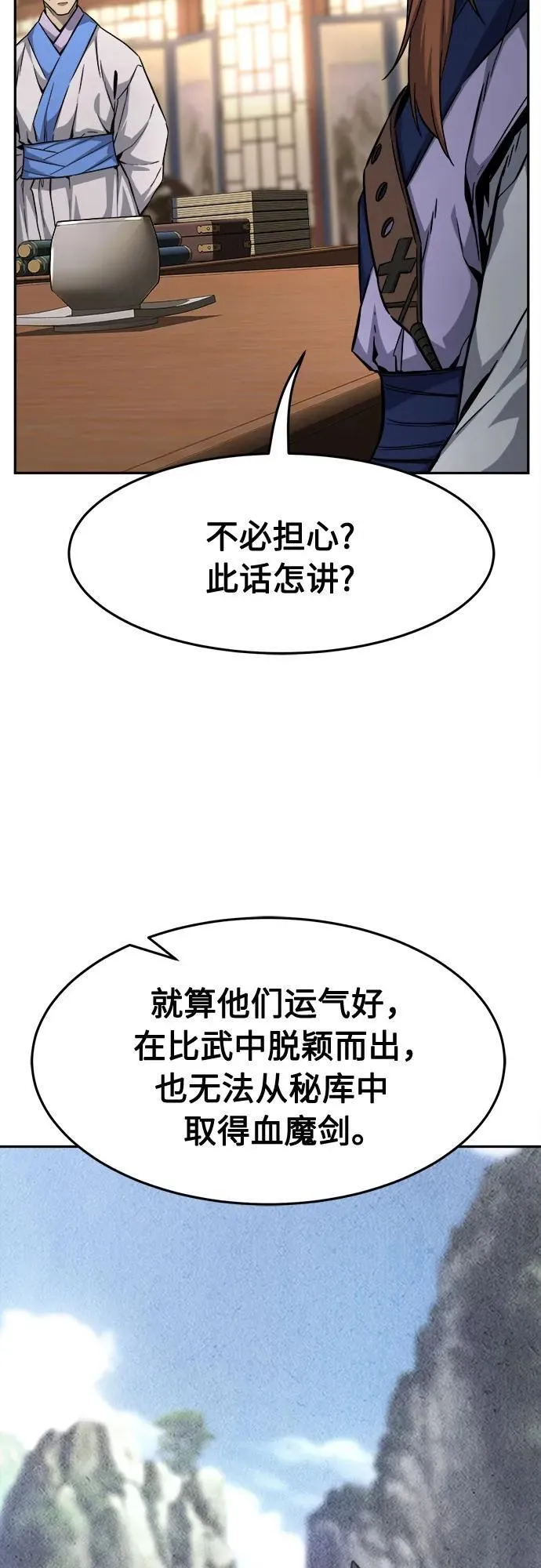 [第77话] 一军师(4) 第5页