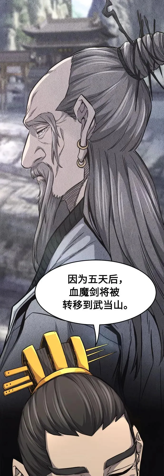 [第77话] 一军师(4) 第6页