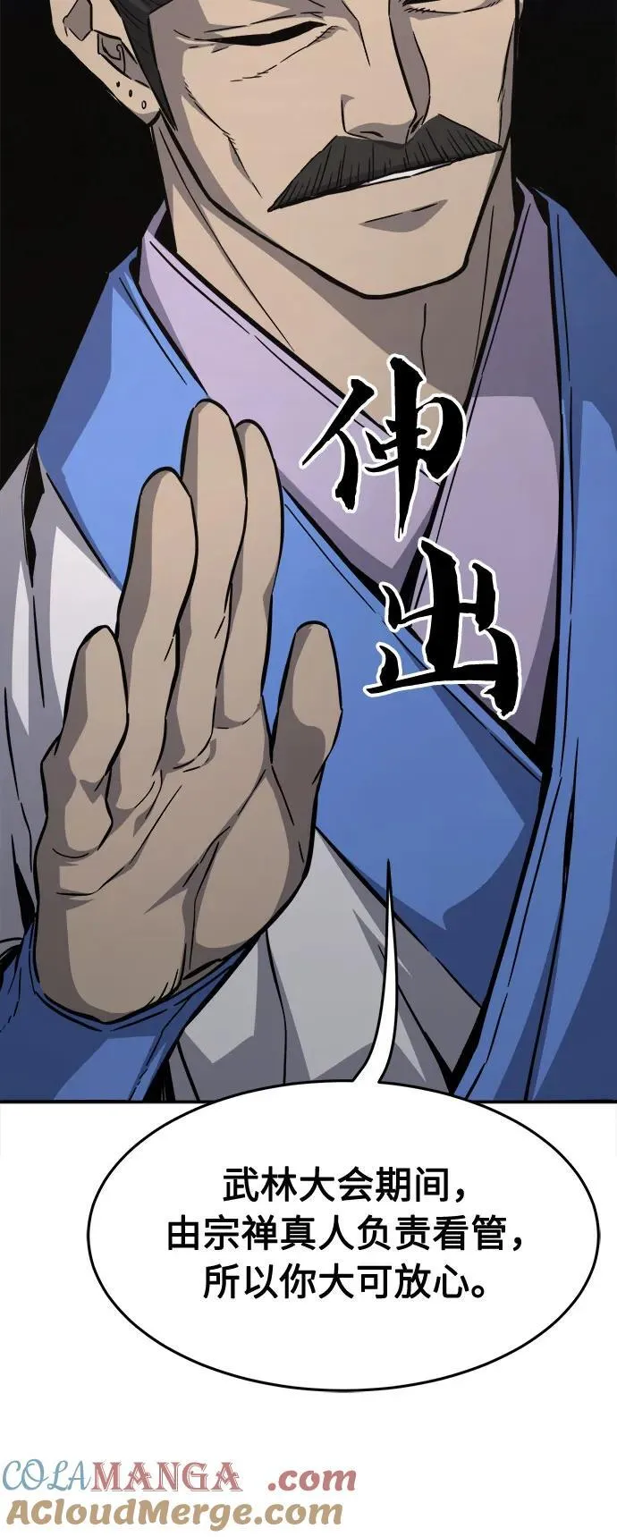[第77话] 一军师(4) 第7页