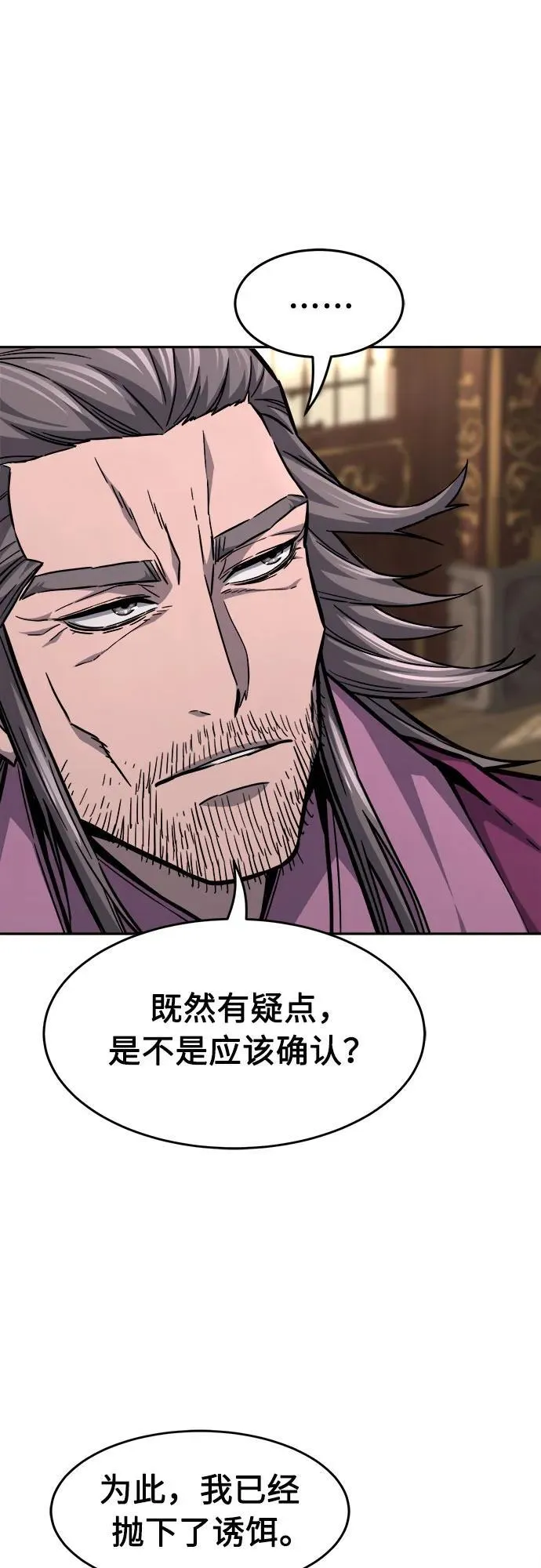 [第77话] 一军师(4) 第21页