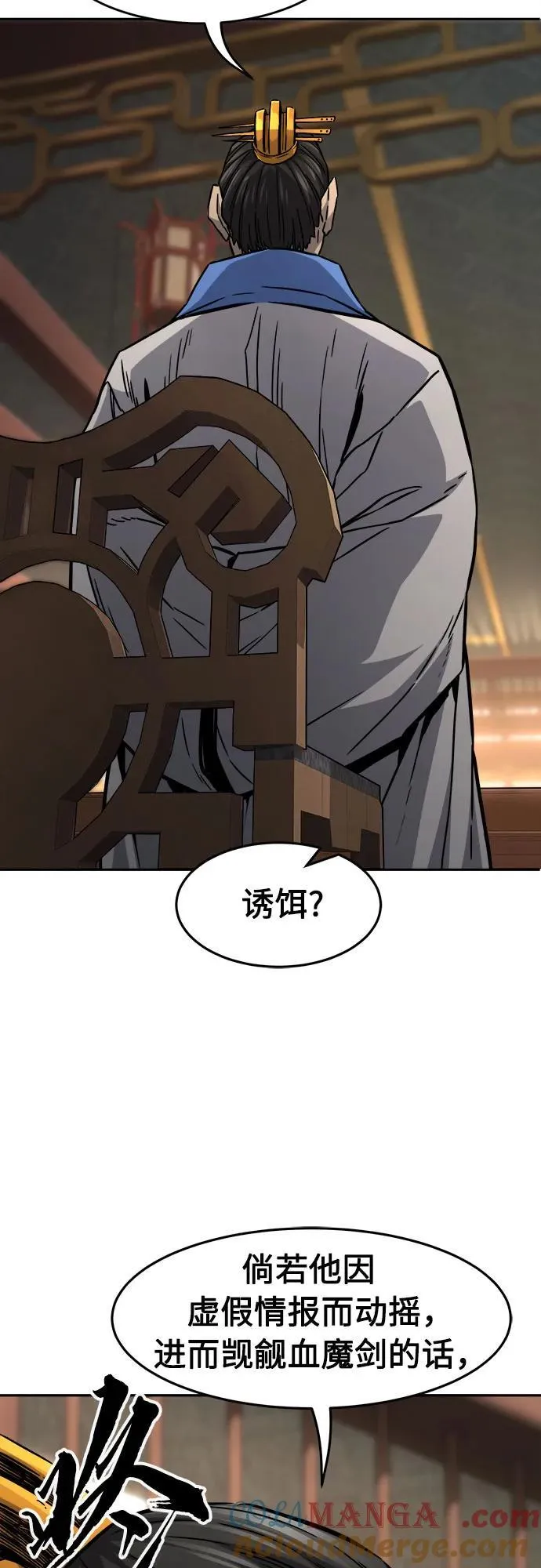 [第77话] 一军师(4) 第22页