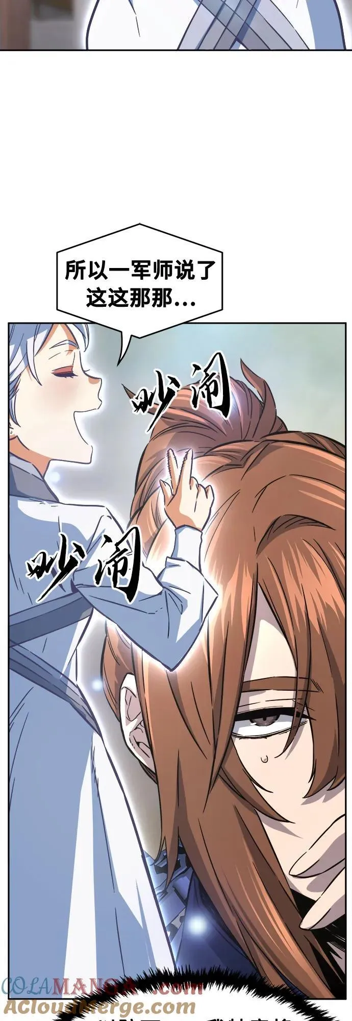 [第77话] 一军师(4) 第31页