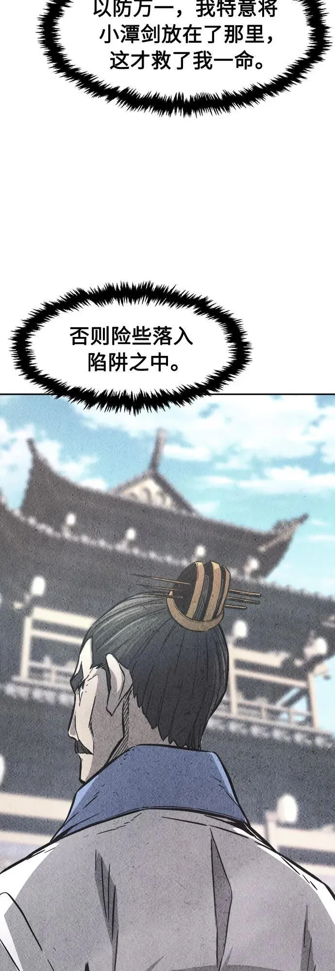 [第77话] 一军师(4) 第32页