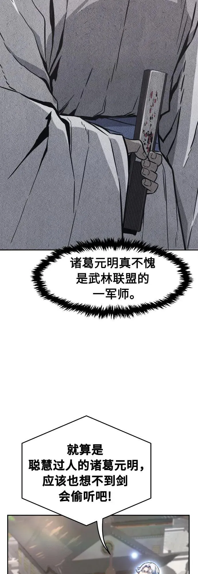 [第77话] 一军师(4) 第33页