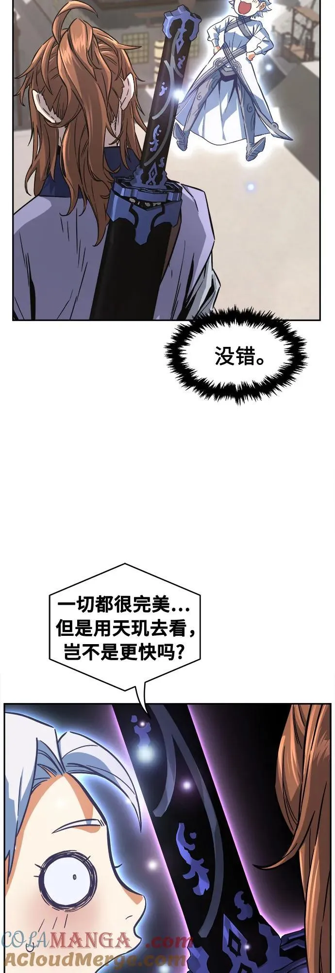 [第77话] 一军师(4) 第34页