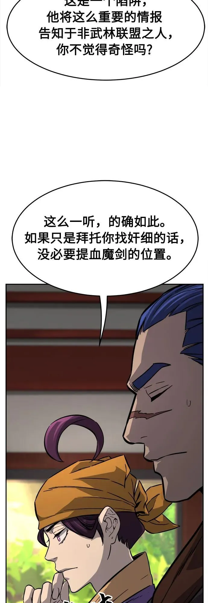 [第77话] 一军师(4) 第39页