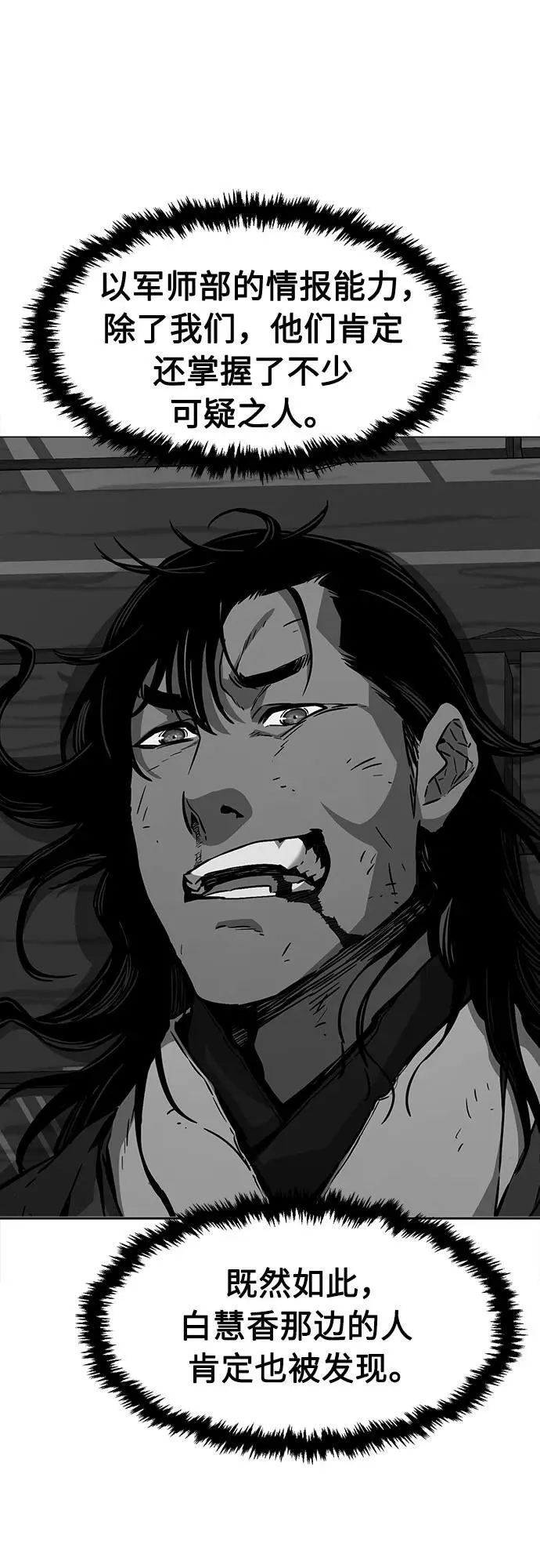 [第77话] 一军师(4) 第42页