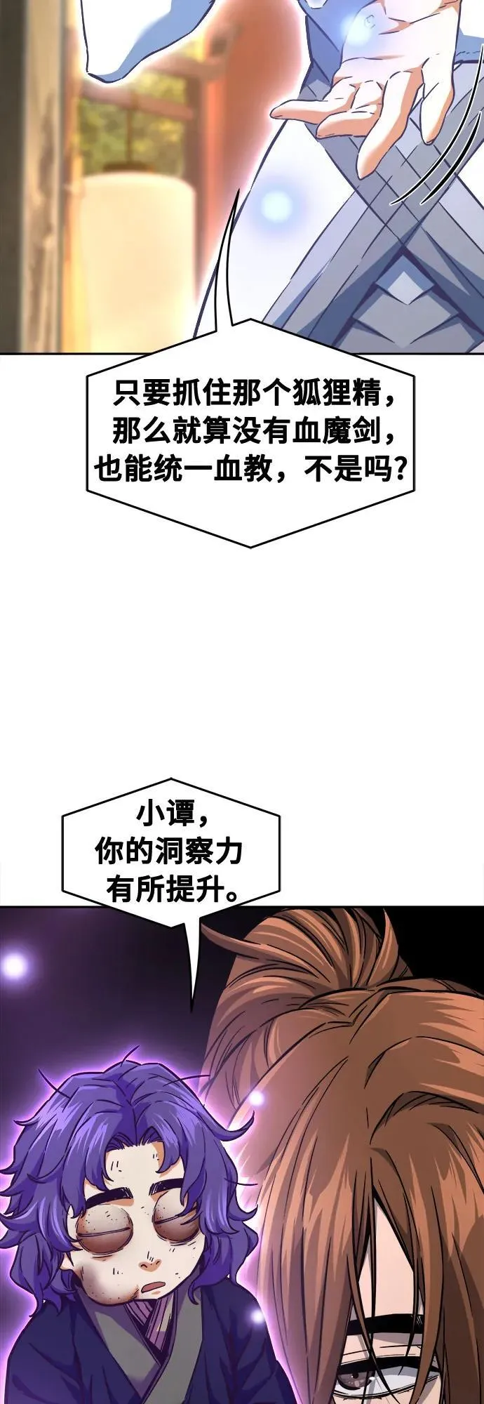 [第77话] 一军师(4) 第44页