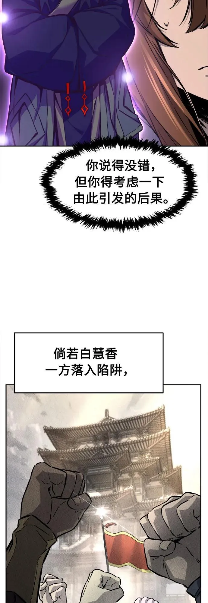 [第77话] 一军师(4) 第45页