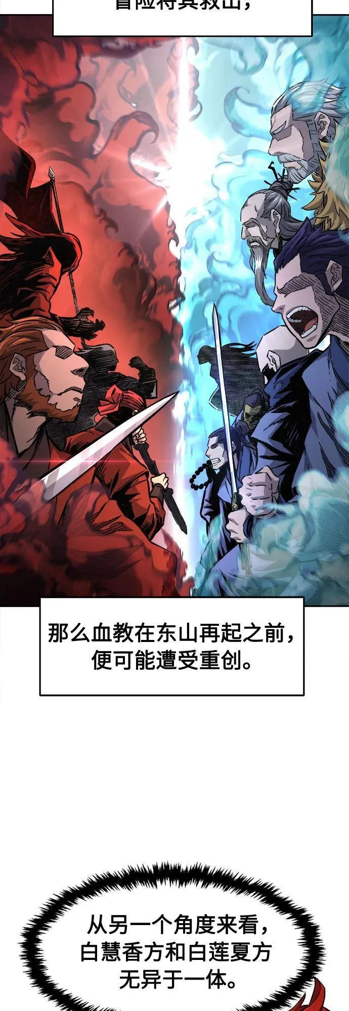 [第77话] 一军师(4) 第48页