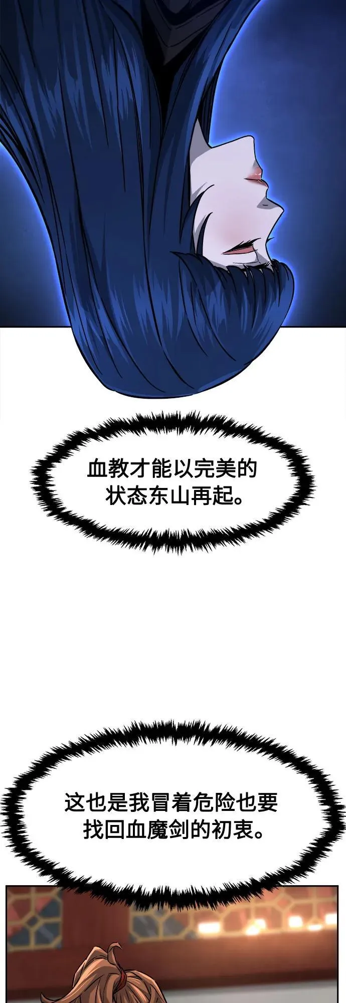 [第77话] 一军师(4) 第50页