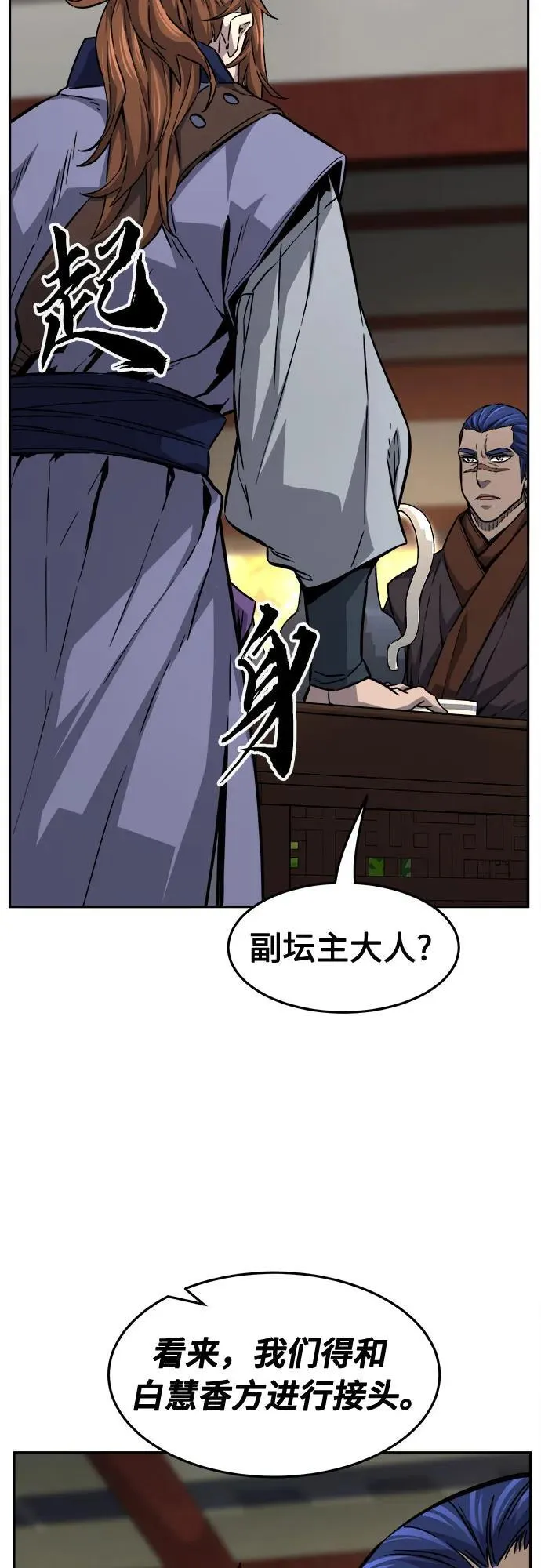 [第77话] 一军师(4) 第51页