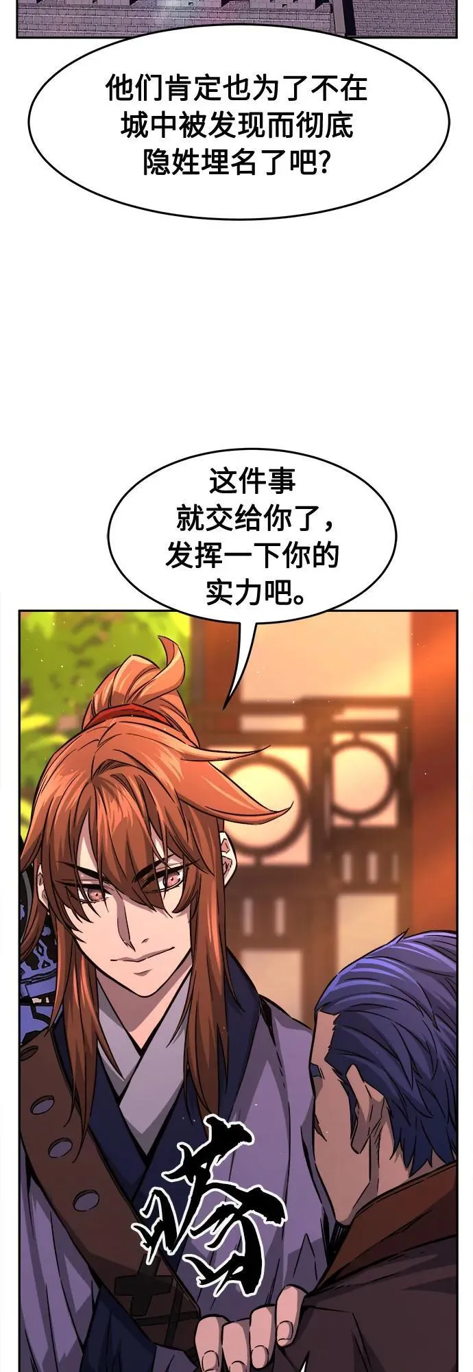 [第77话] 一军师(4) 第54页
