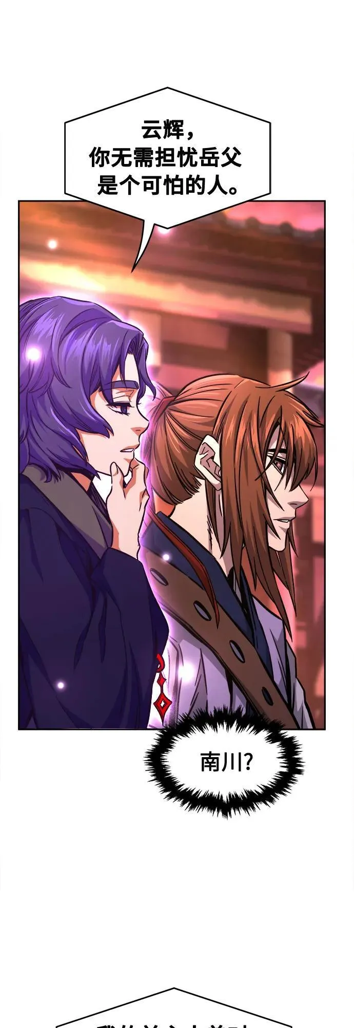 [第77话] 一军师(4) 第74页