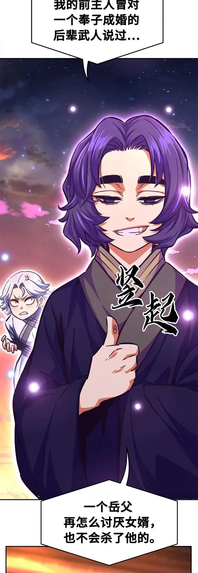 [第77话] 一军师(4) 第75页