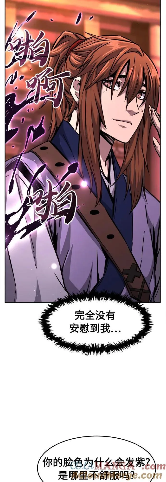 [第77话] 一军师(4) 第76页
