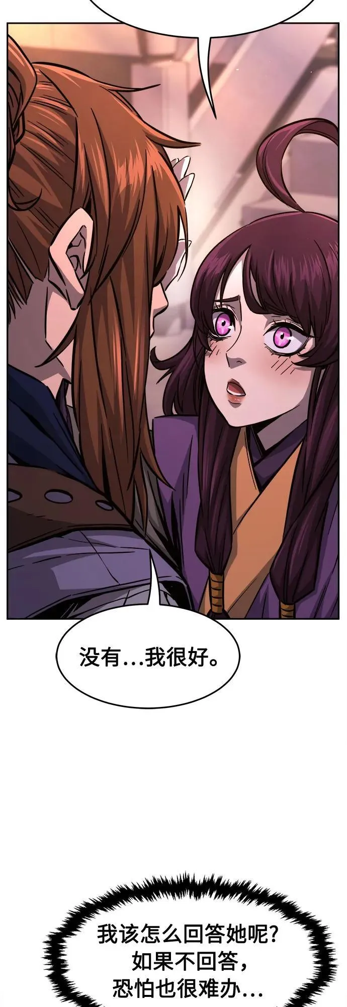 [第77话] 一军师(4) 第77页