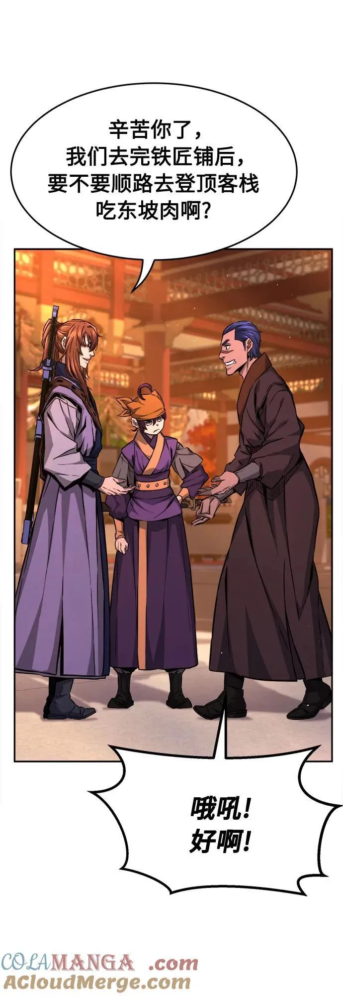 [第77话] 一军师(4) 第79页