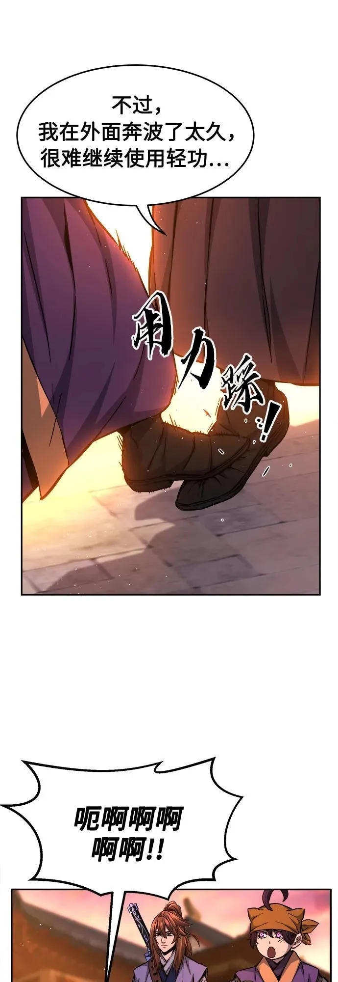 [第77话] 一军师(4) 第80页
