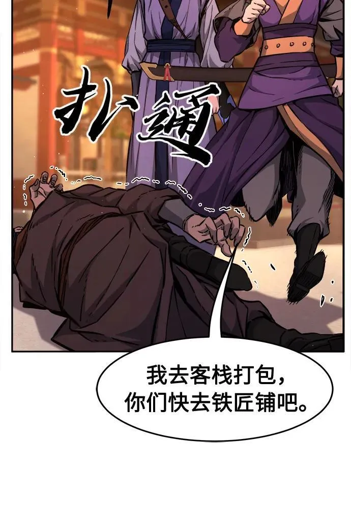 [第77话] 一军师(4) 第81页