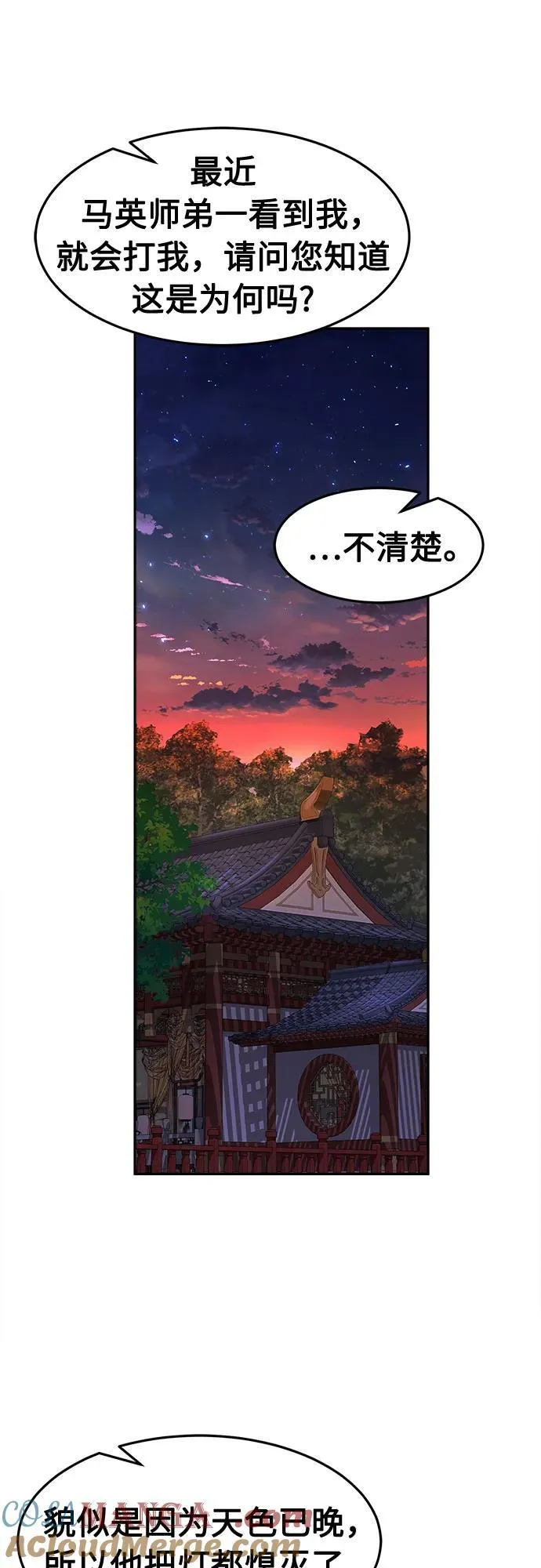 [第77话] 一军师(4) 第82页