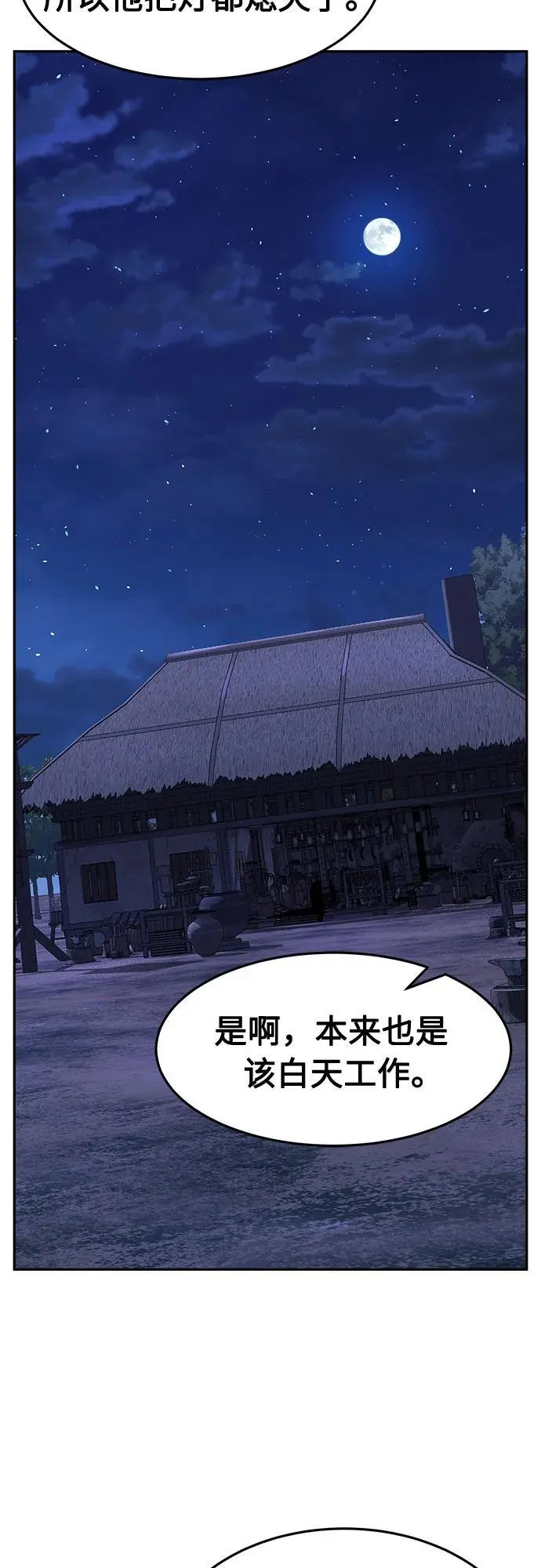 [第77话] 一军师(4) 第83页
