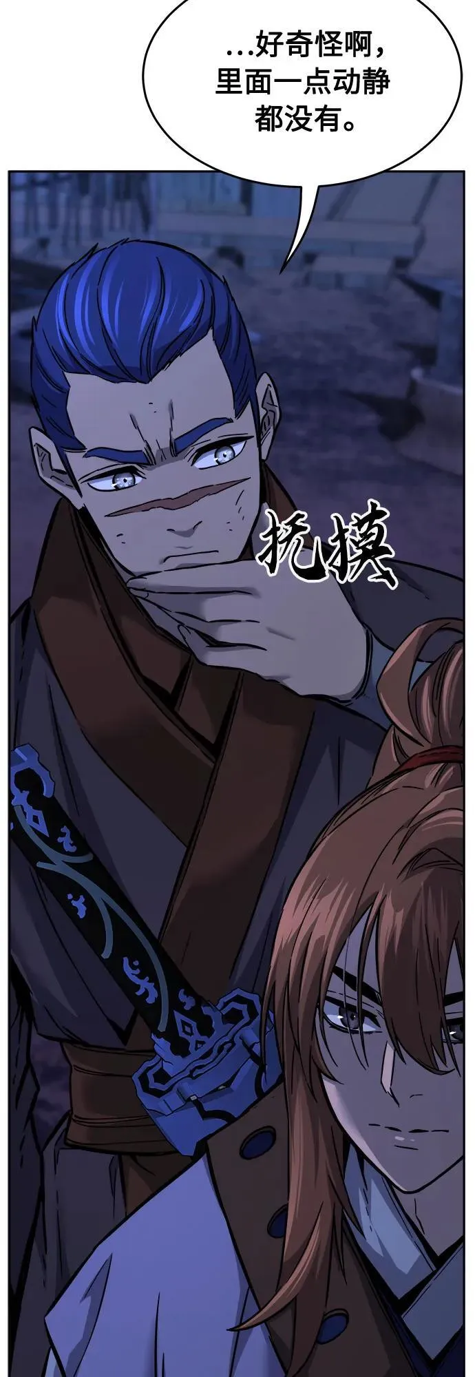 [第77话] 一军师(4) 第84页