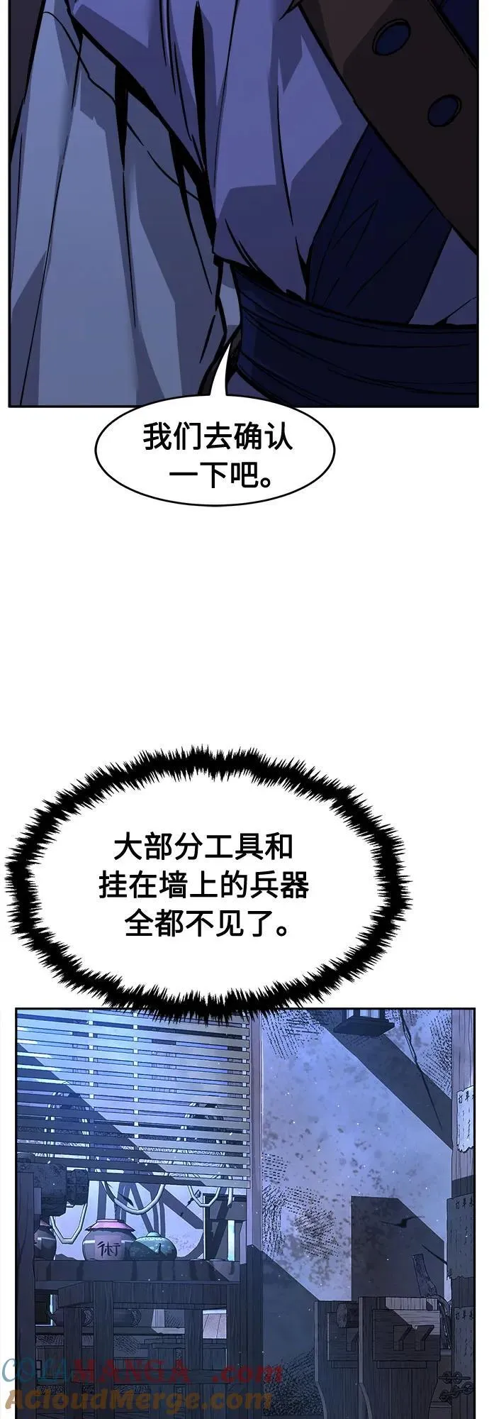 [第77话] 一军师(4) 第85页