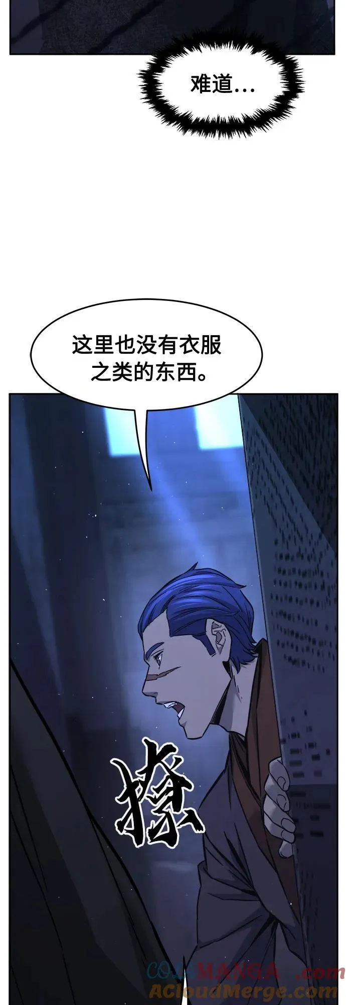 [第77话] 一军师(4) 第88页