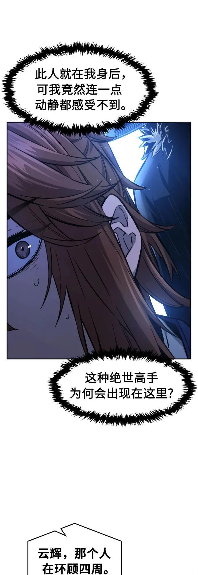 [第78话] 来路不明的考验(1) 第8页