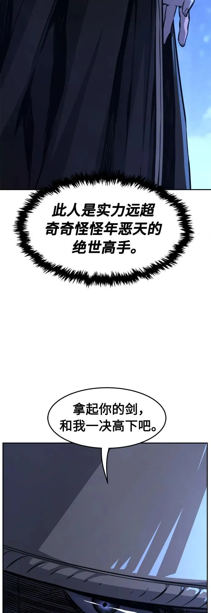 [第78话] 来路不明的考验(1) 第36页