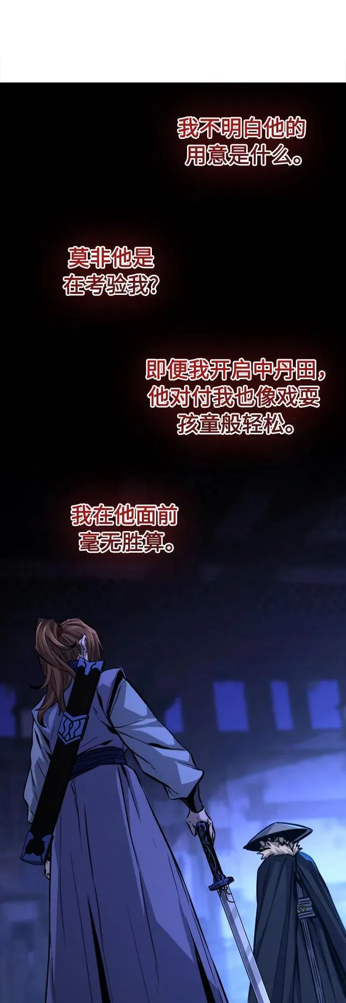 [第78话] 来路不明的考验(1) 第39页