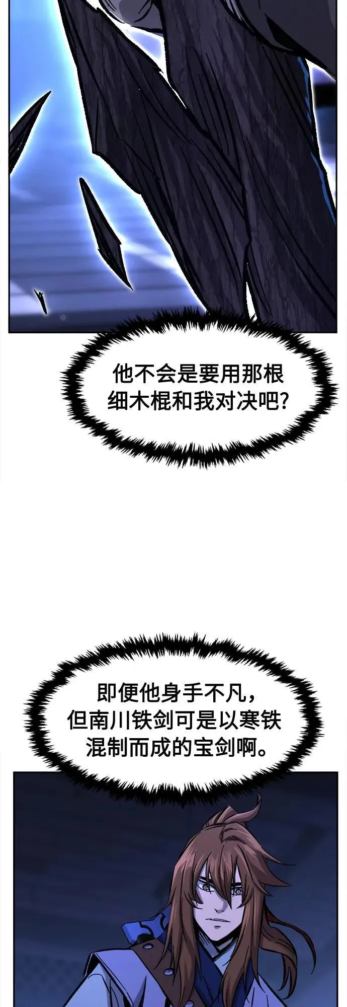 [第78话] 来路不明的考验(1) 第44页