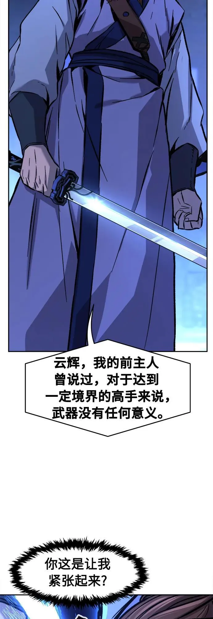 [第78话] 来路不明的考验(1) 第45页