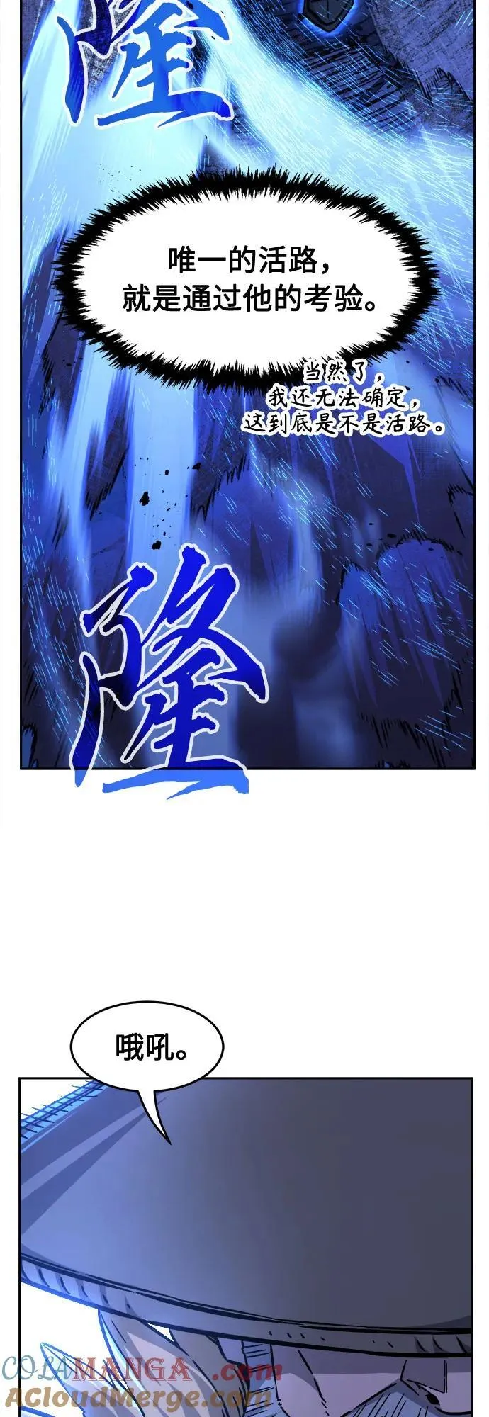 [第78话] 来路不明的考验(1) 第49页