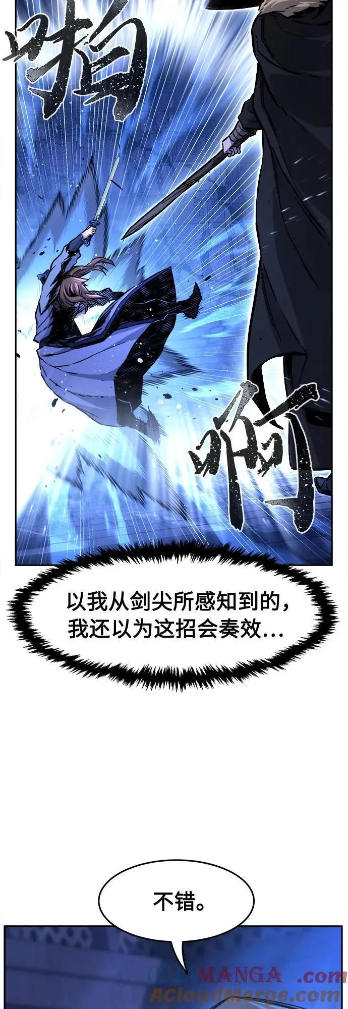 [第78话] 来路不明的考验(1) 第67页