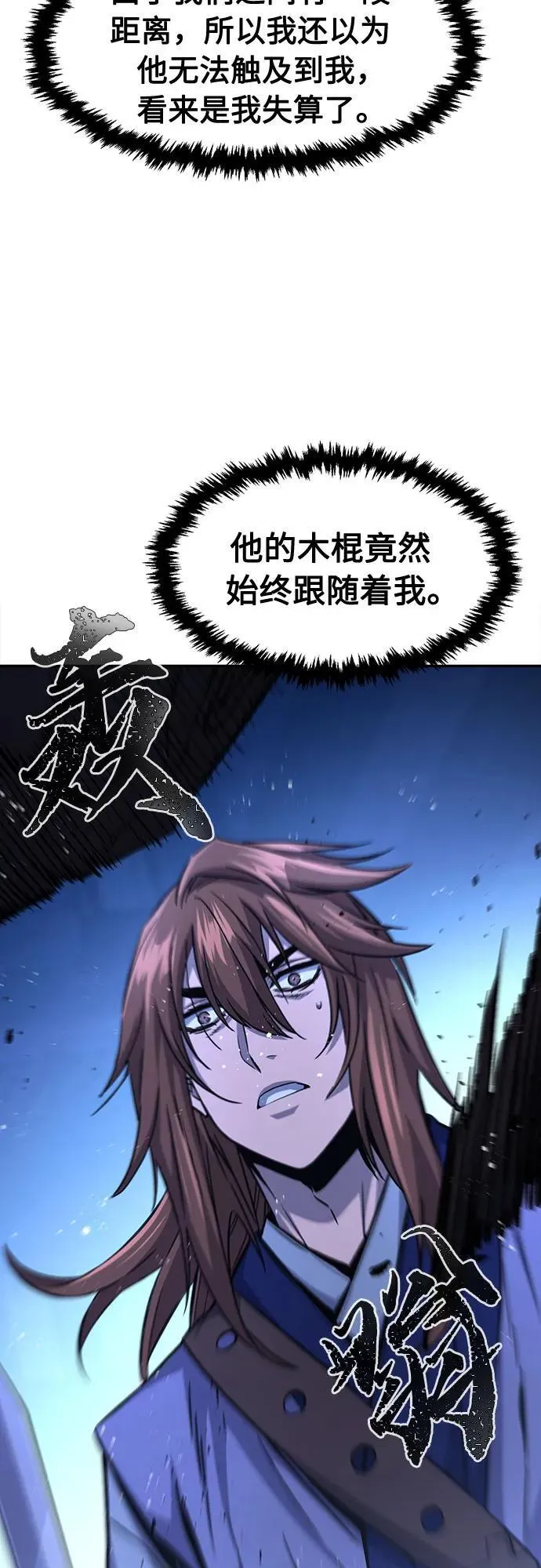[第78话] 来路不明的考验(1) 第75页