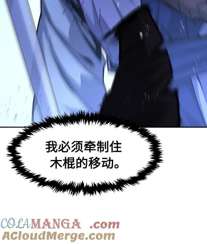[第78话] 来路不明的考验(1) 第76页
