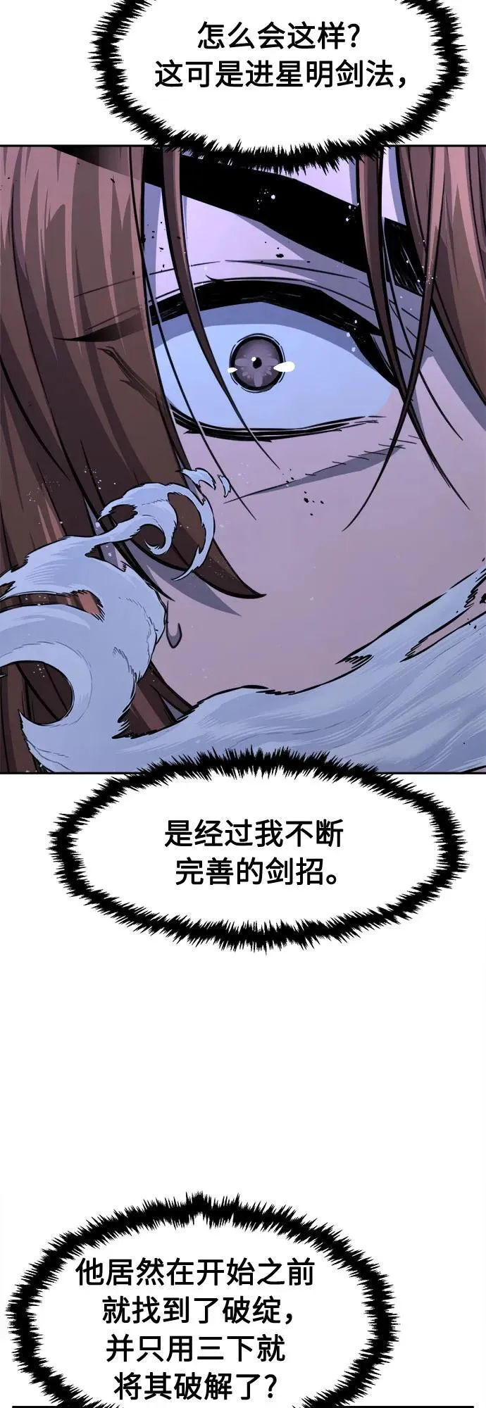 [第78话] 来路不明的考验(1) 第78页