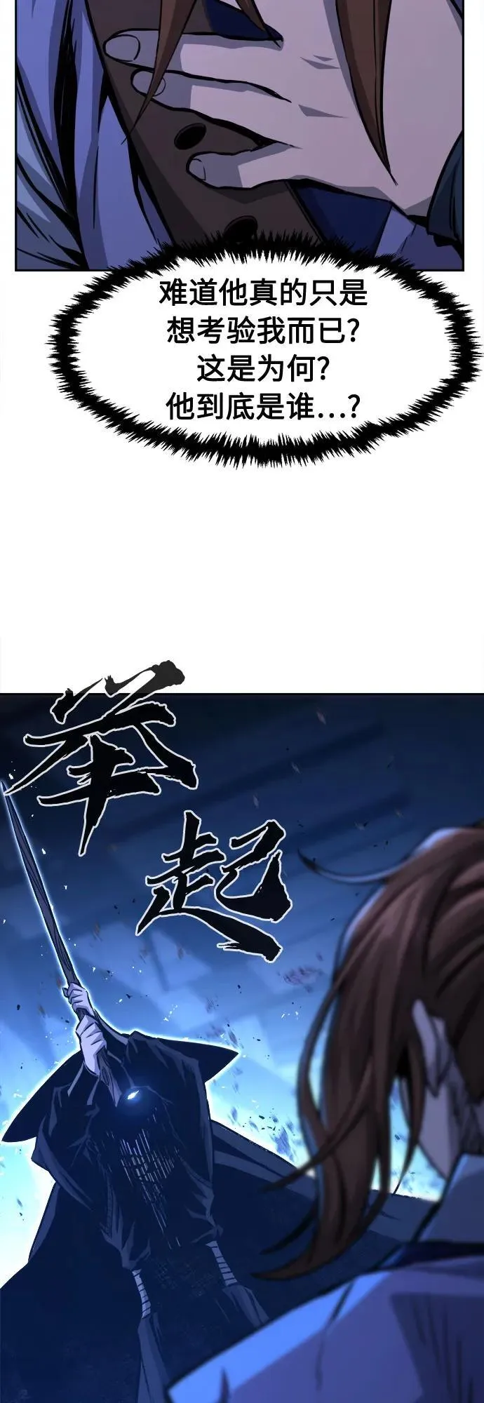 [第78话] 来路不明的考验(1) 第83页