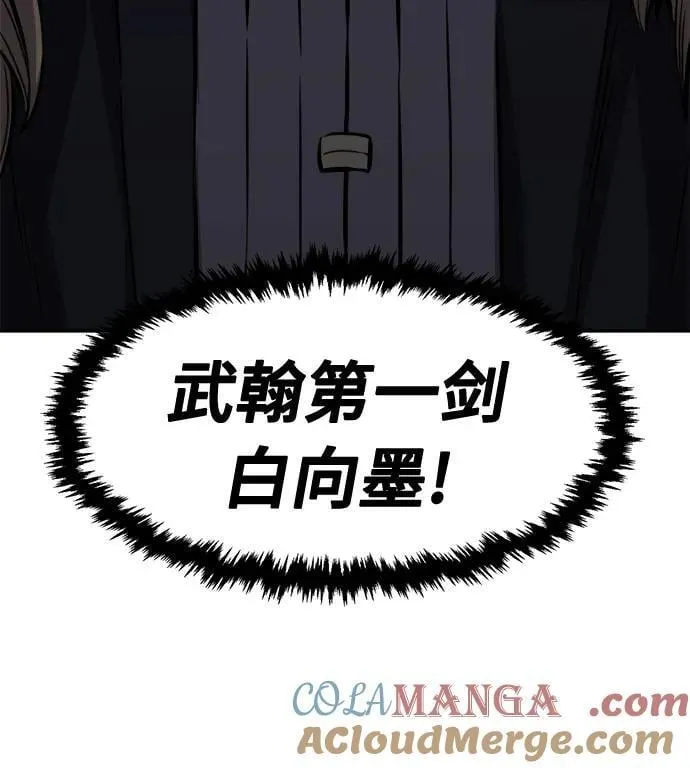 [第78话] 来路不明的考验(1) 第88页