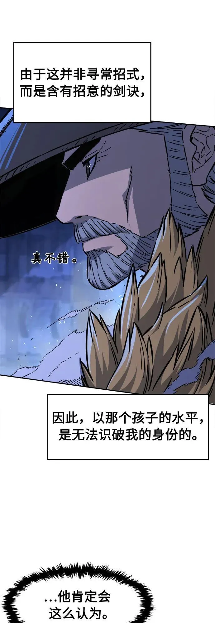 [第79话] 来路不明的考验(2) 第5页