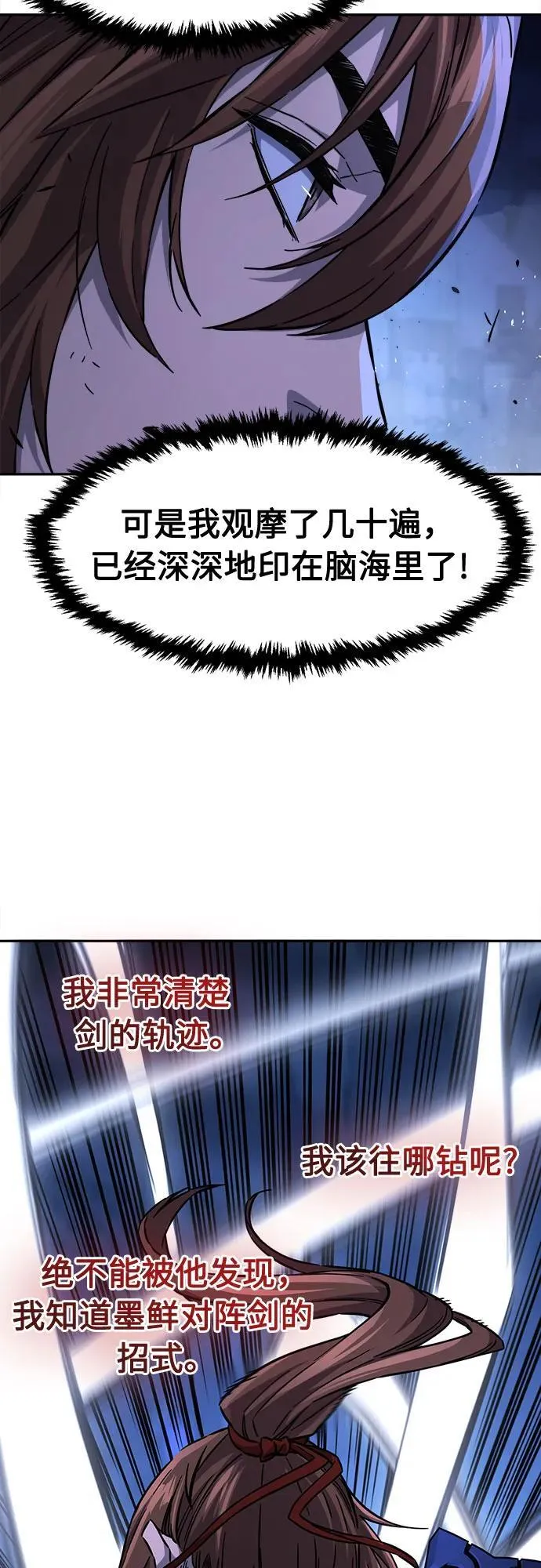 [第79话] 来路不明的考验(2) 第6页