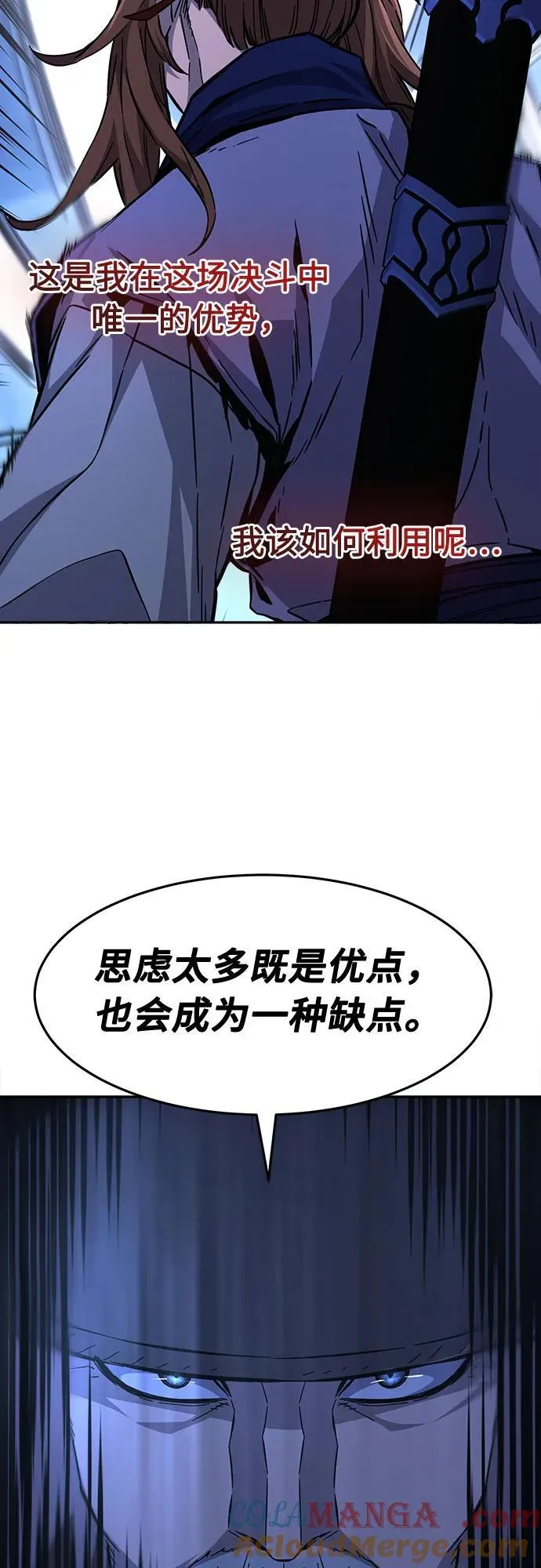 [第79话] 来路不明的考验(2) 第7页