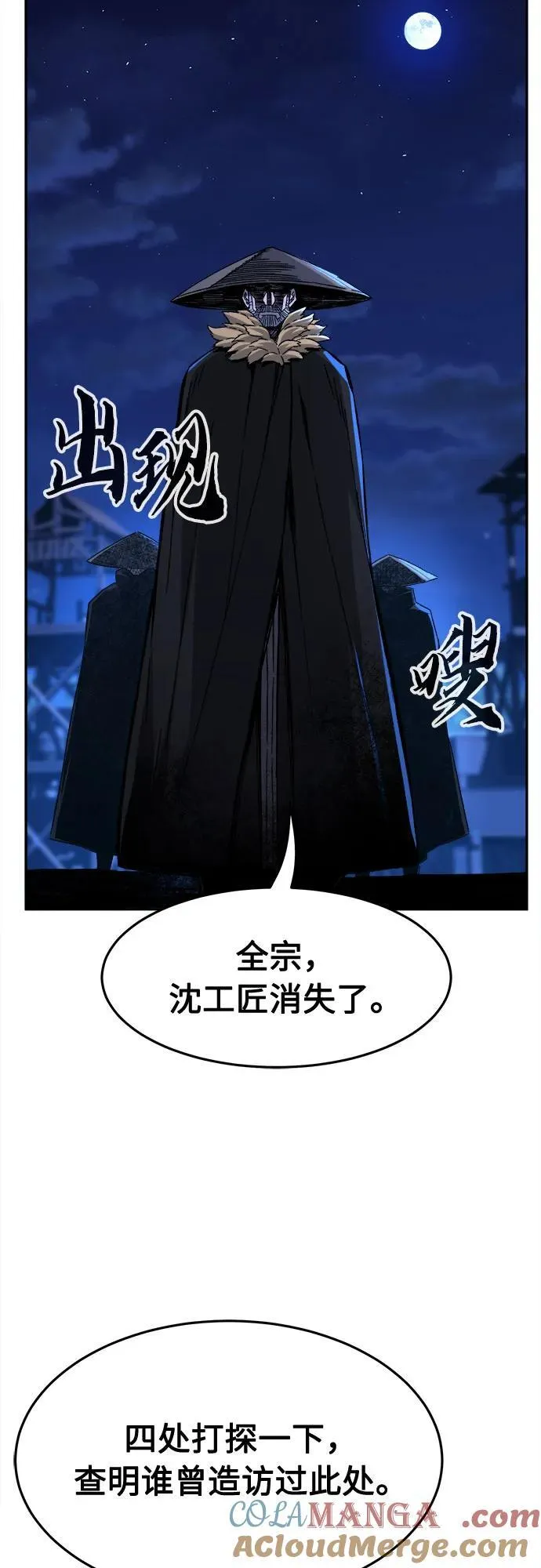 [第79话] 来路不明的考验(2) 第31页