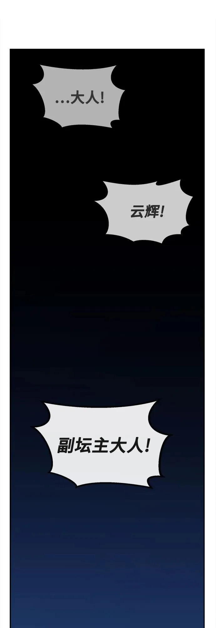[第79话] 来路不明的考验(2) 第39页
