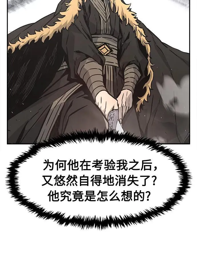 [第79话] 来路不明的考验(2) 第44页